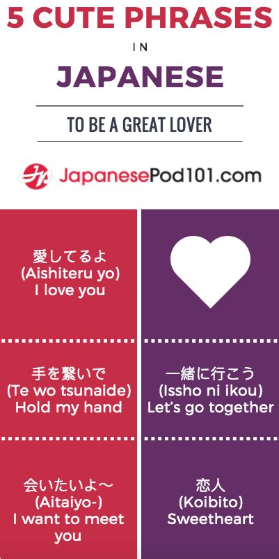 romantic japanese phrases.